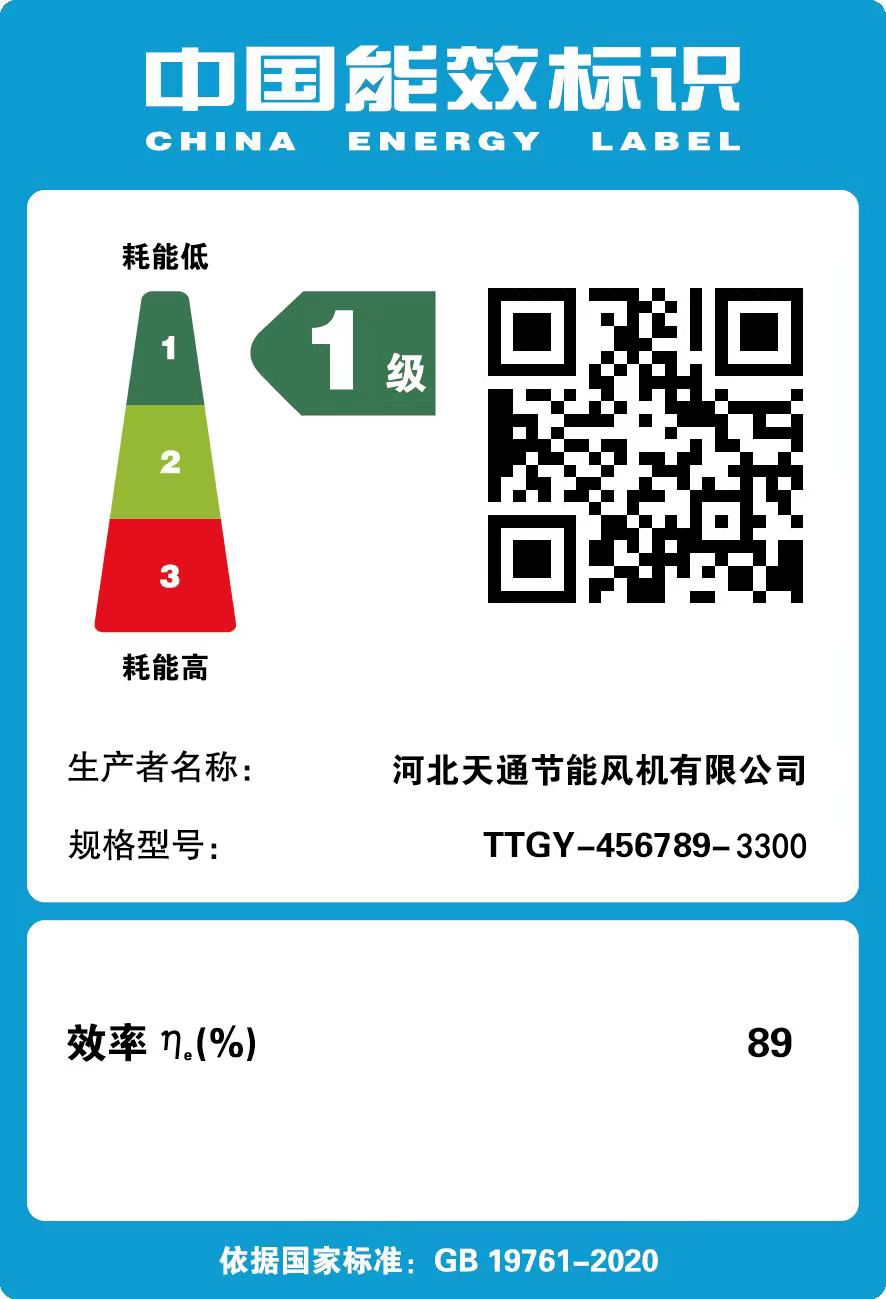 1級能效節(jié)能風(fēng)機、一級能效節(jié)能風(fēng)機圖片4